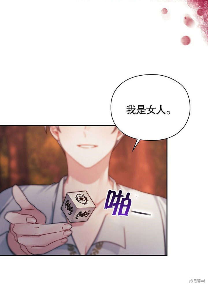 《以你使者的名义》第28话 第22页