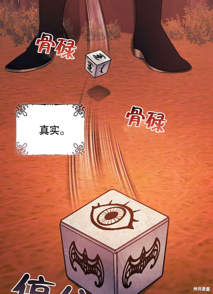 《以你使者的名义》第28话 第25页