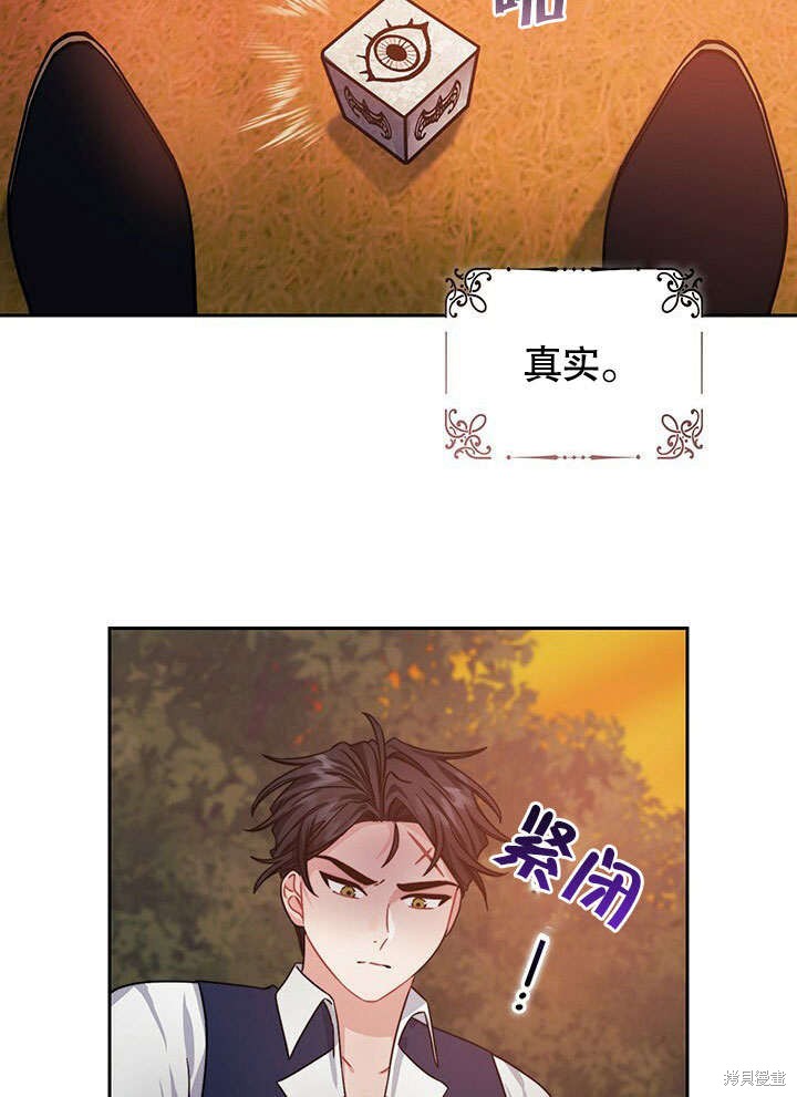 《以你使者的名义》第28话 第27页