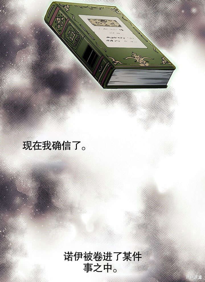 《以你使者的名义》第28话 第29页