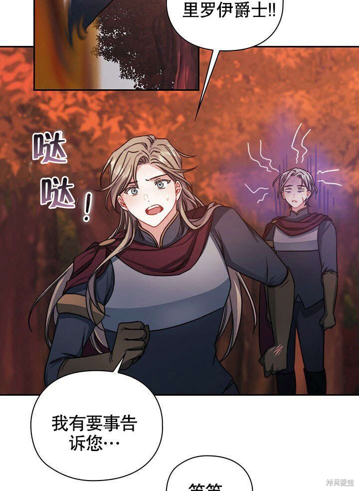 《以你使者的名义》第28话 第31页