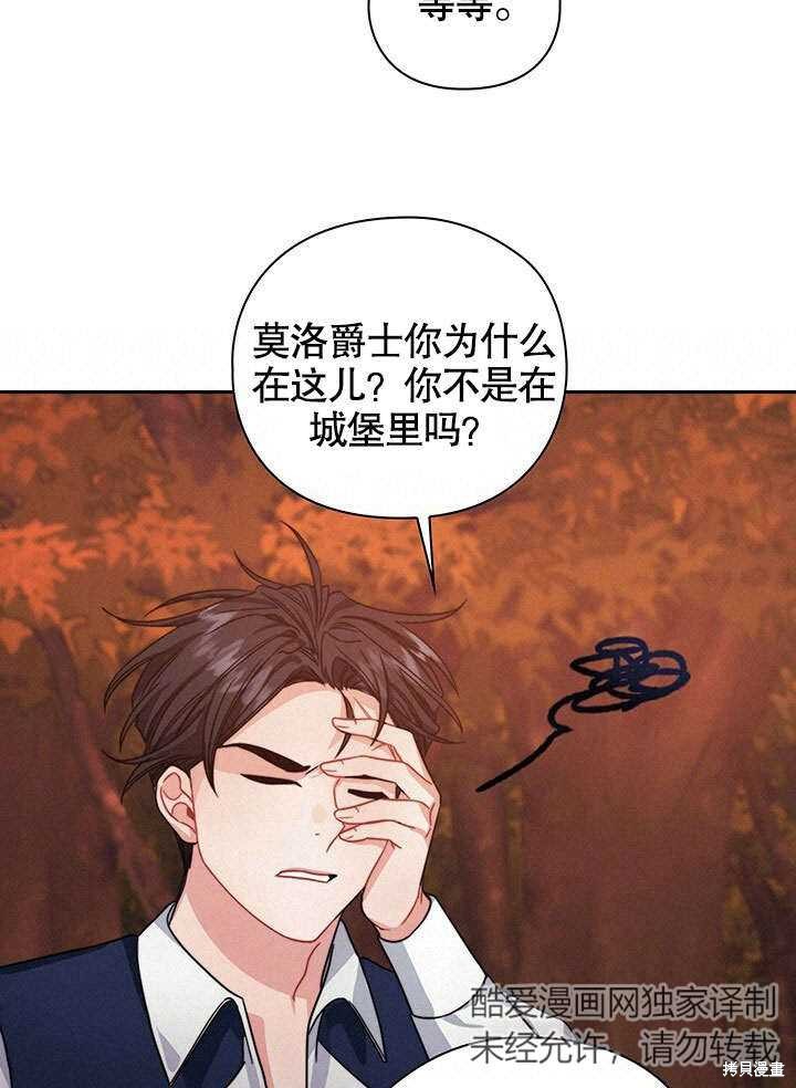 《以你使者的名义》第28话 第32页