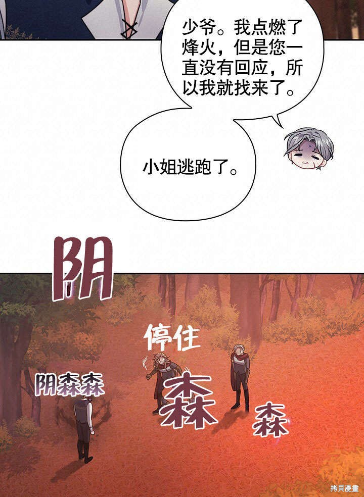 《以你使者的名义》第28话 第33页
