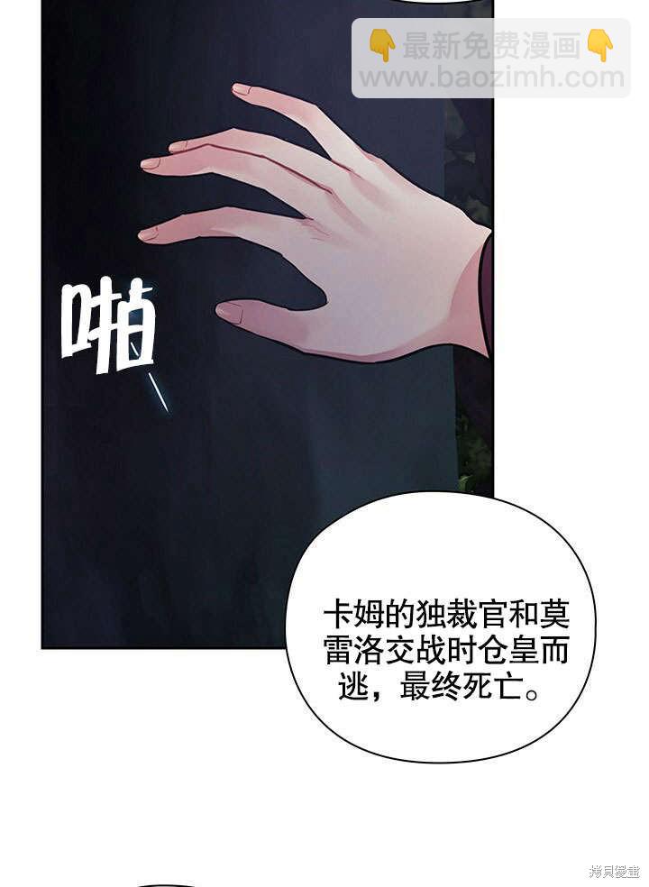 《以你使者的名义》第28话 第38页