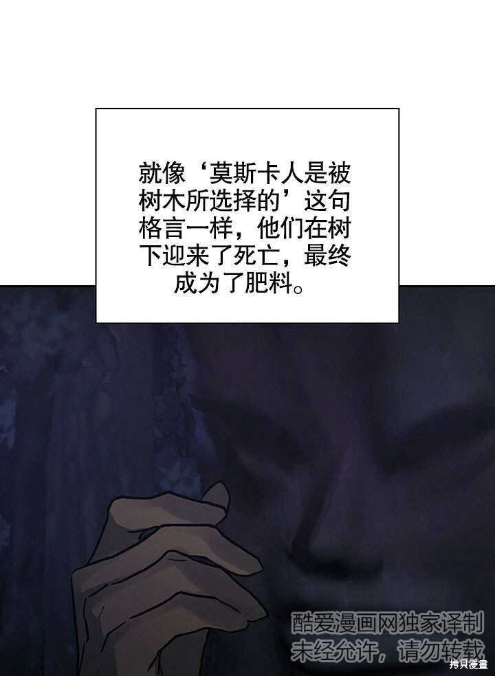 《以你使者的名义》第28话 第42页