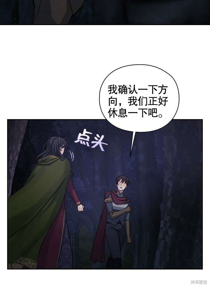 《以你使者的名义》第28话 第43页