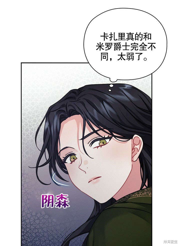 《以你使者的名义》第28话 第45页