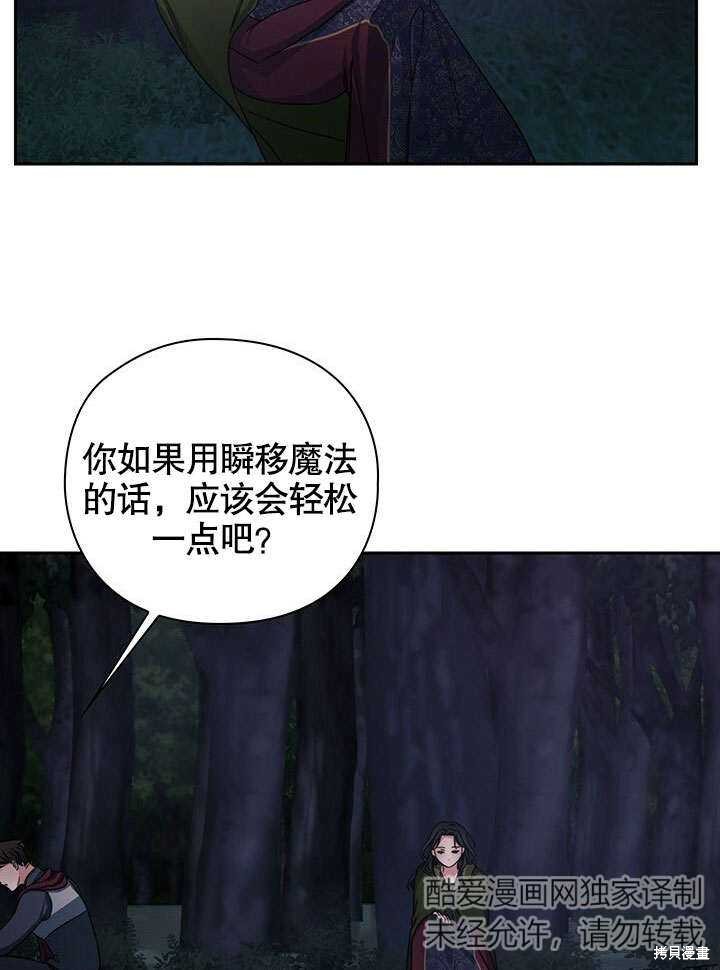 《以你使者的名义》第28话 第47页