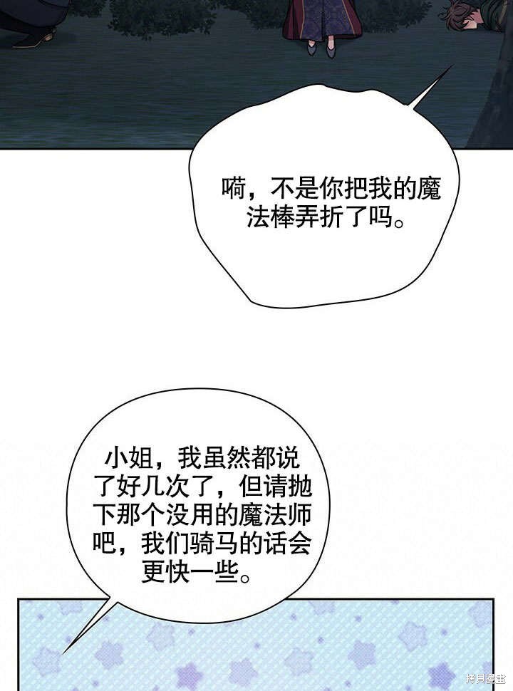 《以你使者的名义》第28话 第48页
