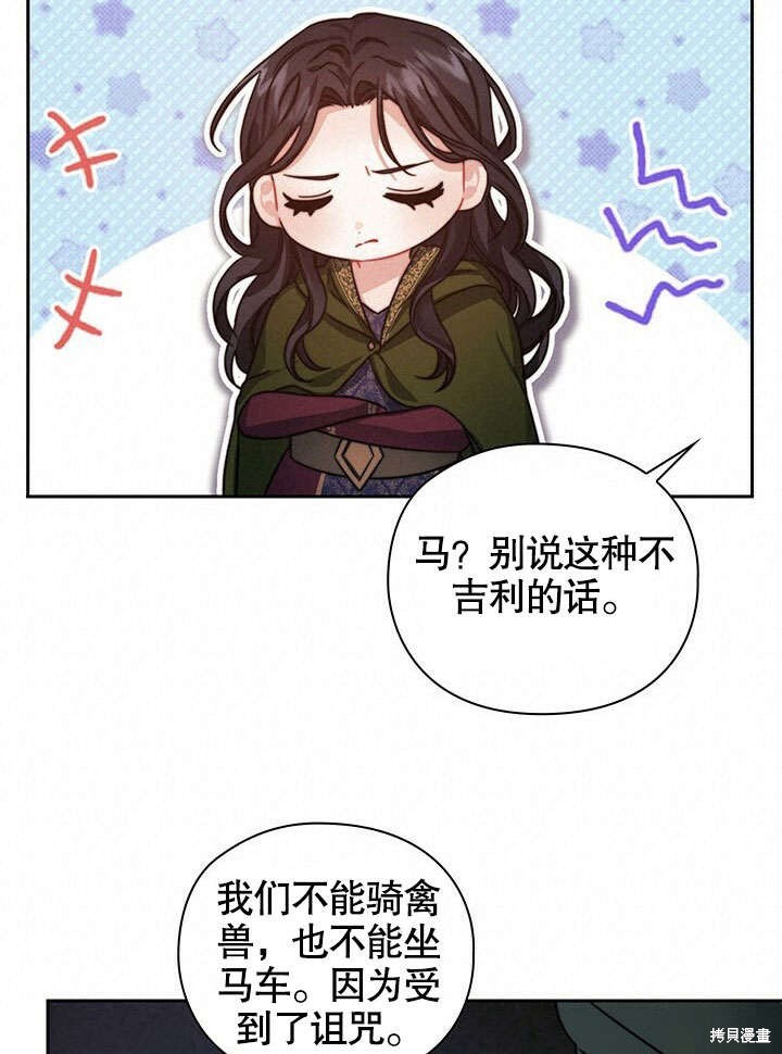 《以你使者的名义》第28话 第49页