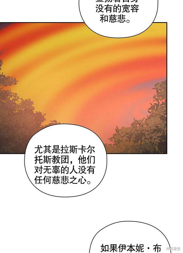 《以你使者的名义》第28话 第4页