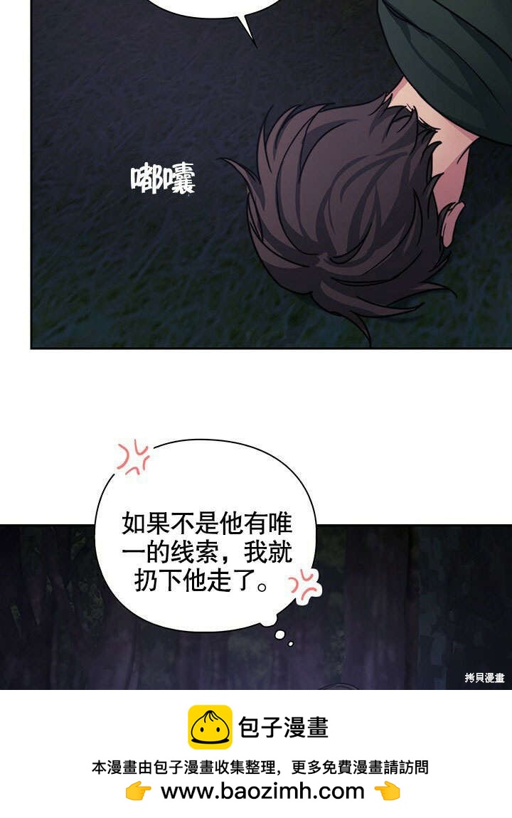 《以你使者的名义》第28话 第50页