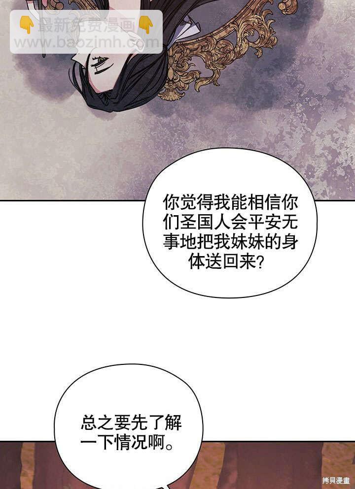 《以你使者的名义》第28话 第6页