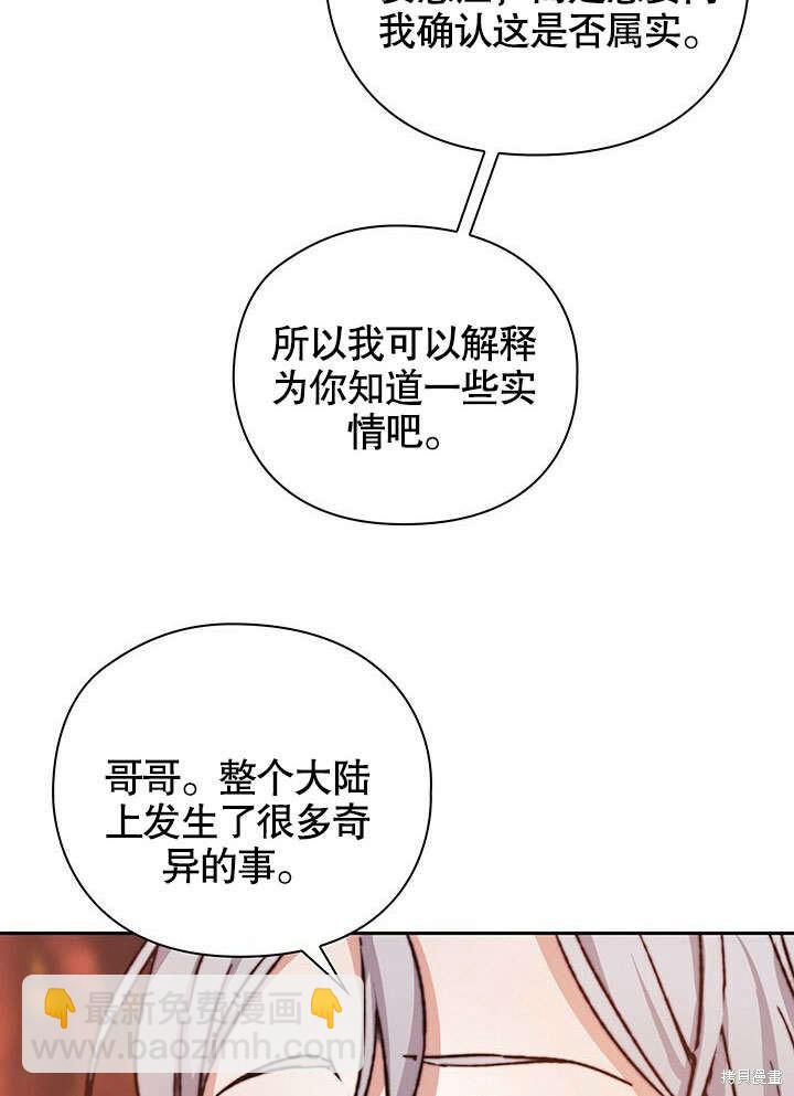 《以你使者的名义》第28话 第9页