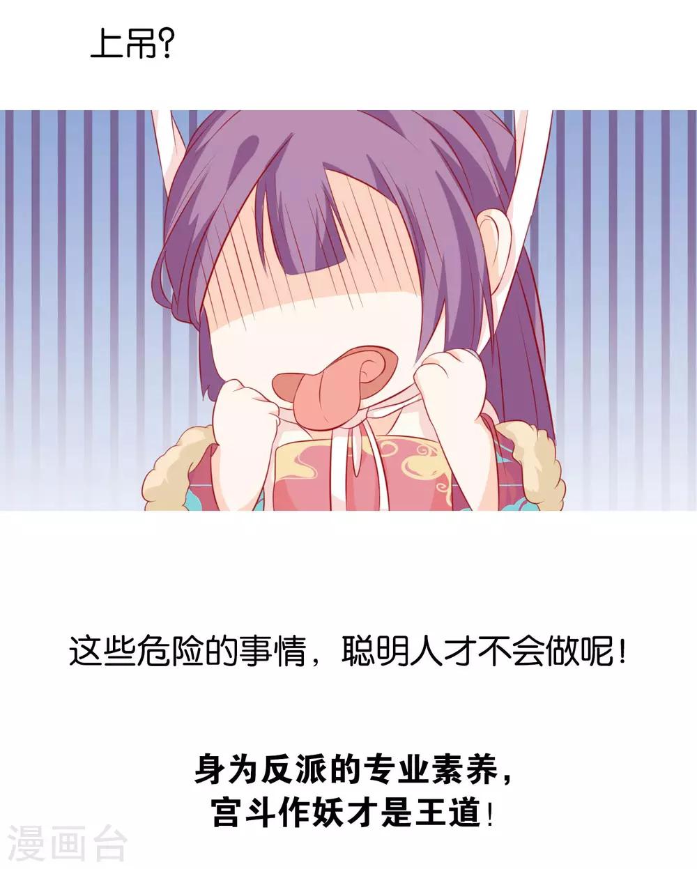 《反派贵妃作妖记》预告 第10页