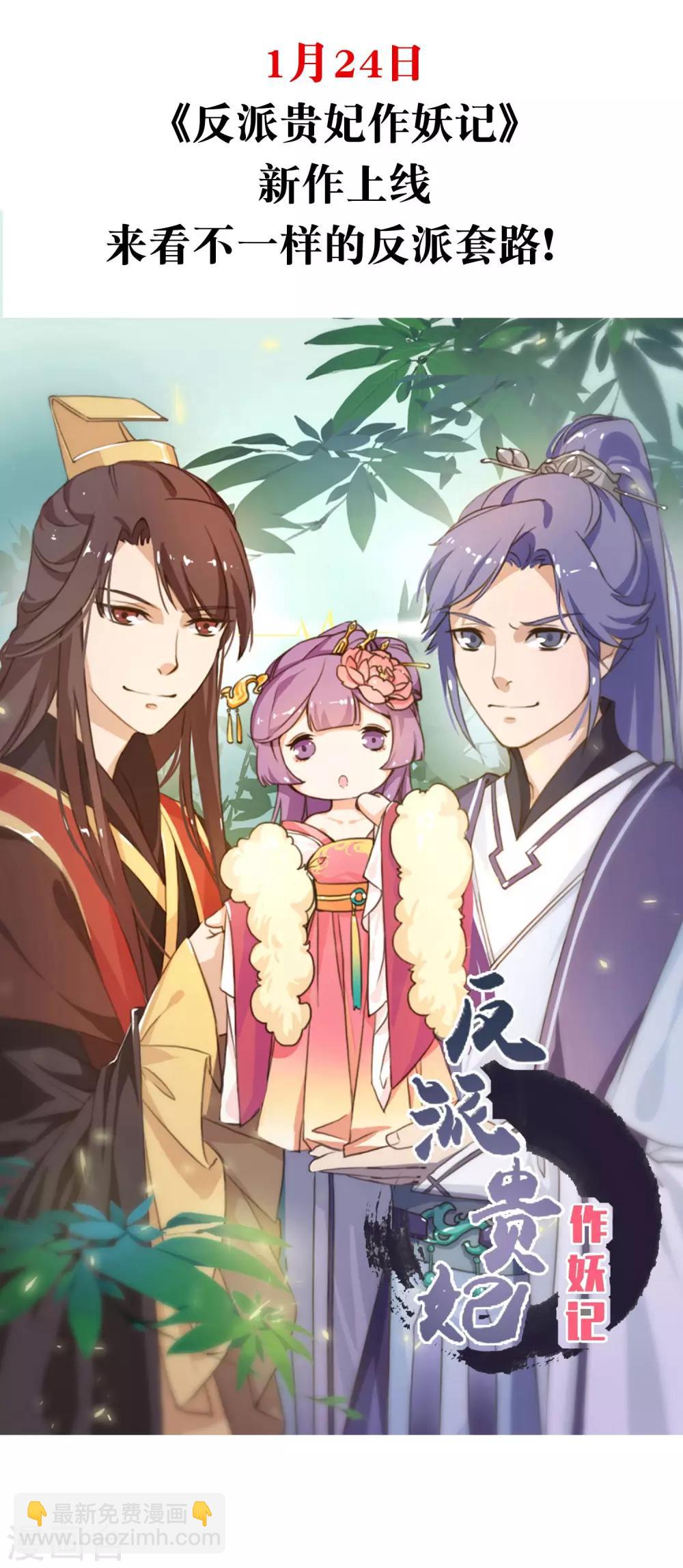 《反派贵妃作妖记》预告 第12页