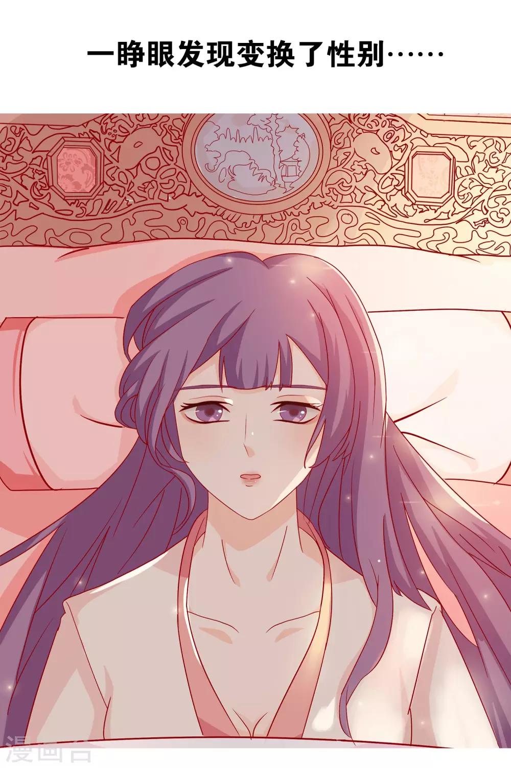 《反派贵妃作妖记》预告 第3页