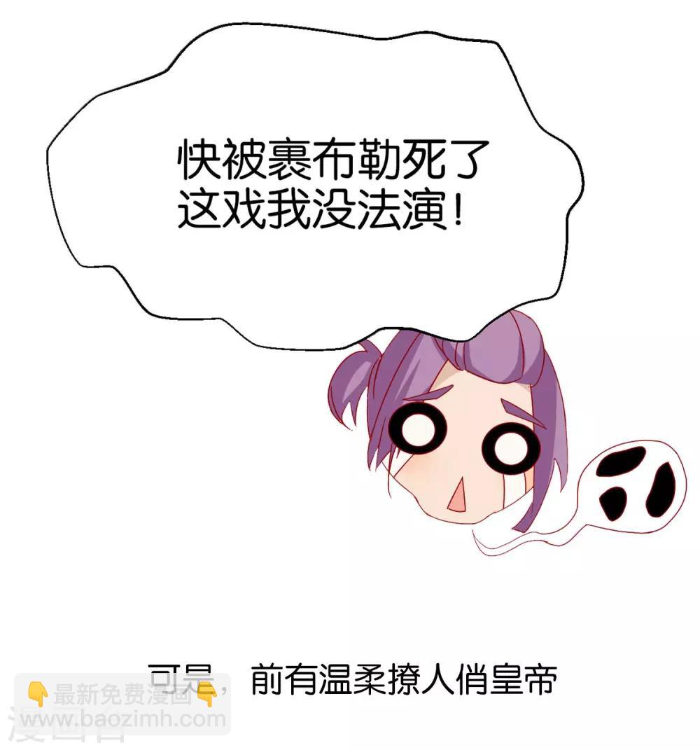 《反派贵妃作妖记》预告 第4页