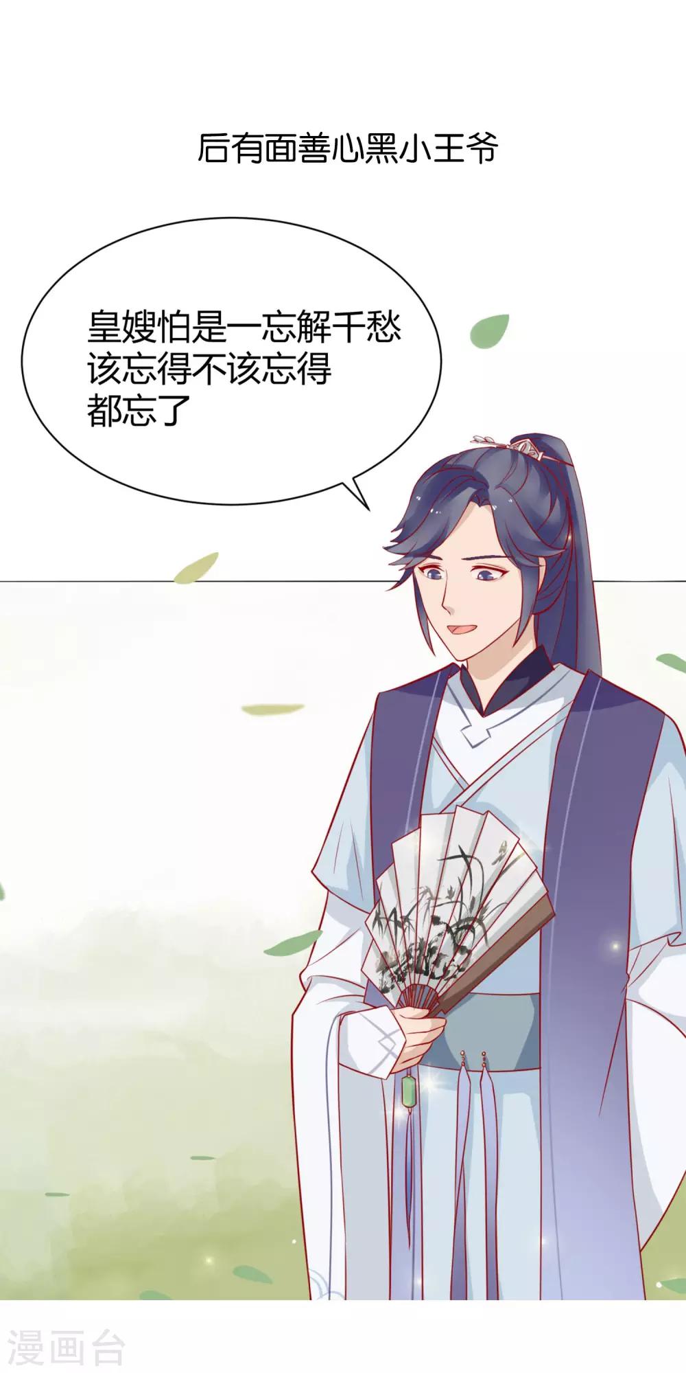 《反派贵妃作妖记》预告 第6页