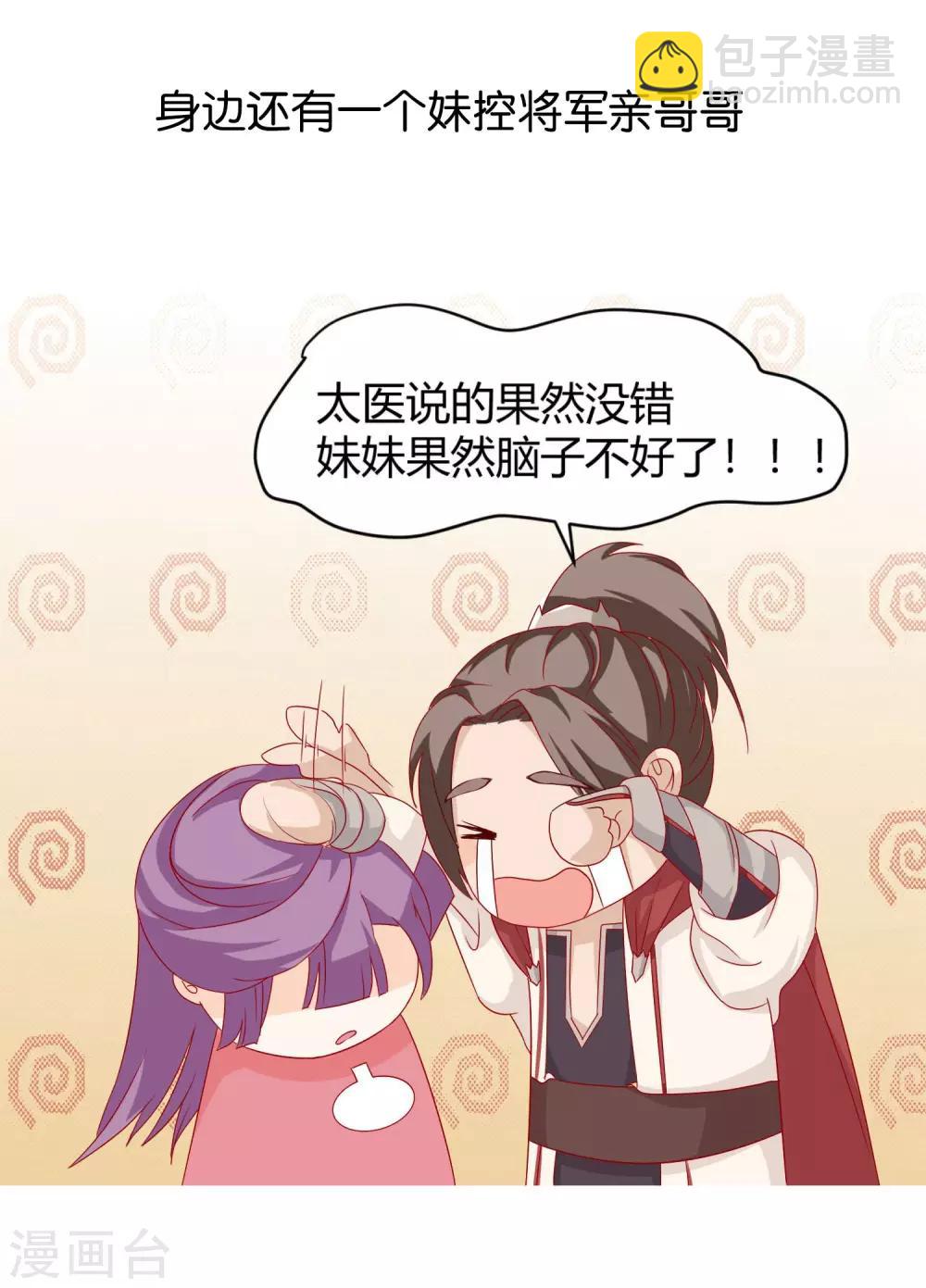 《反派贵妃作妖记》预告 第7页