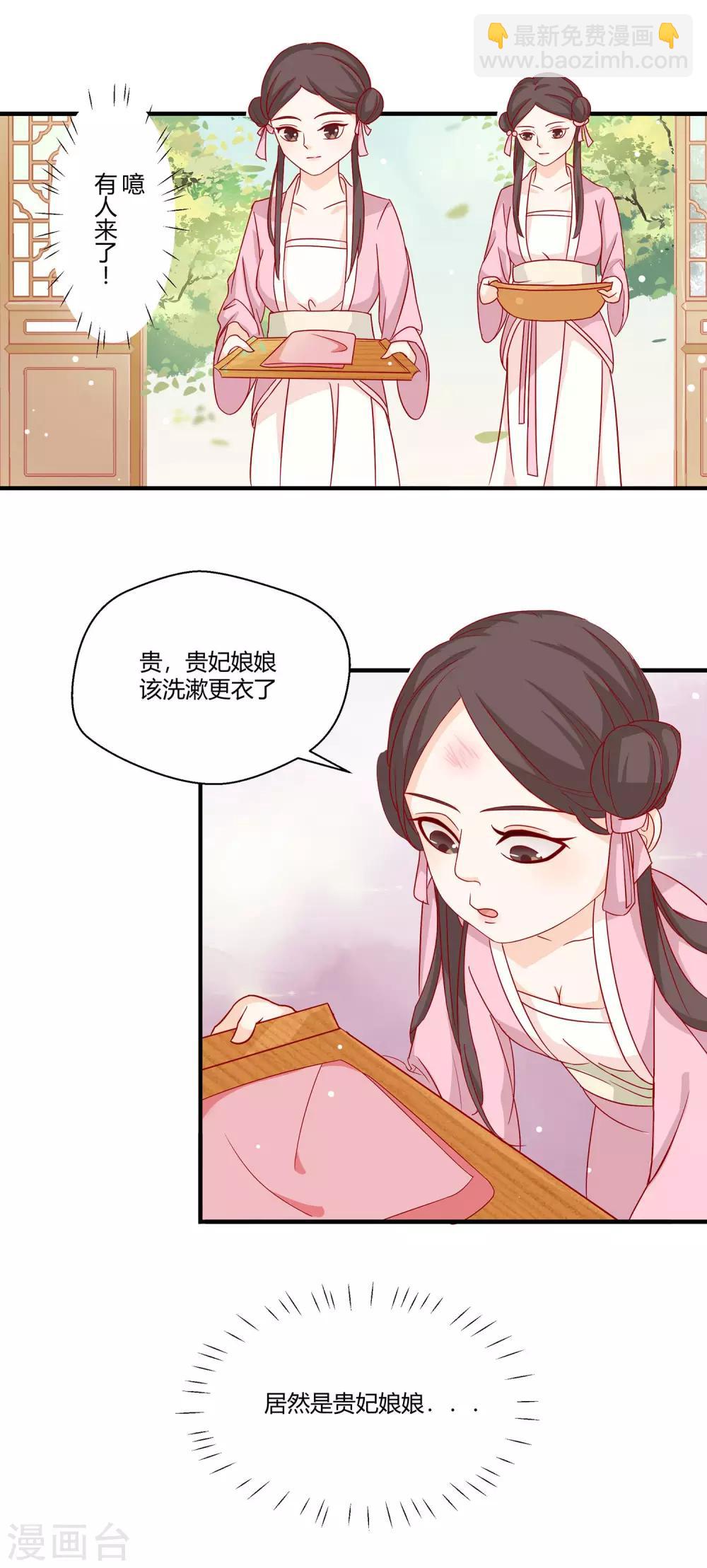 《反派贵妃作妖记》第1话 初来乍到太刺激 第13页
