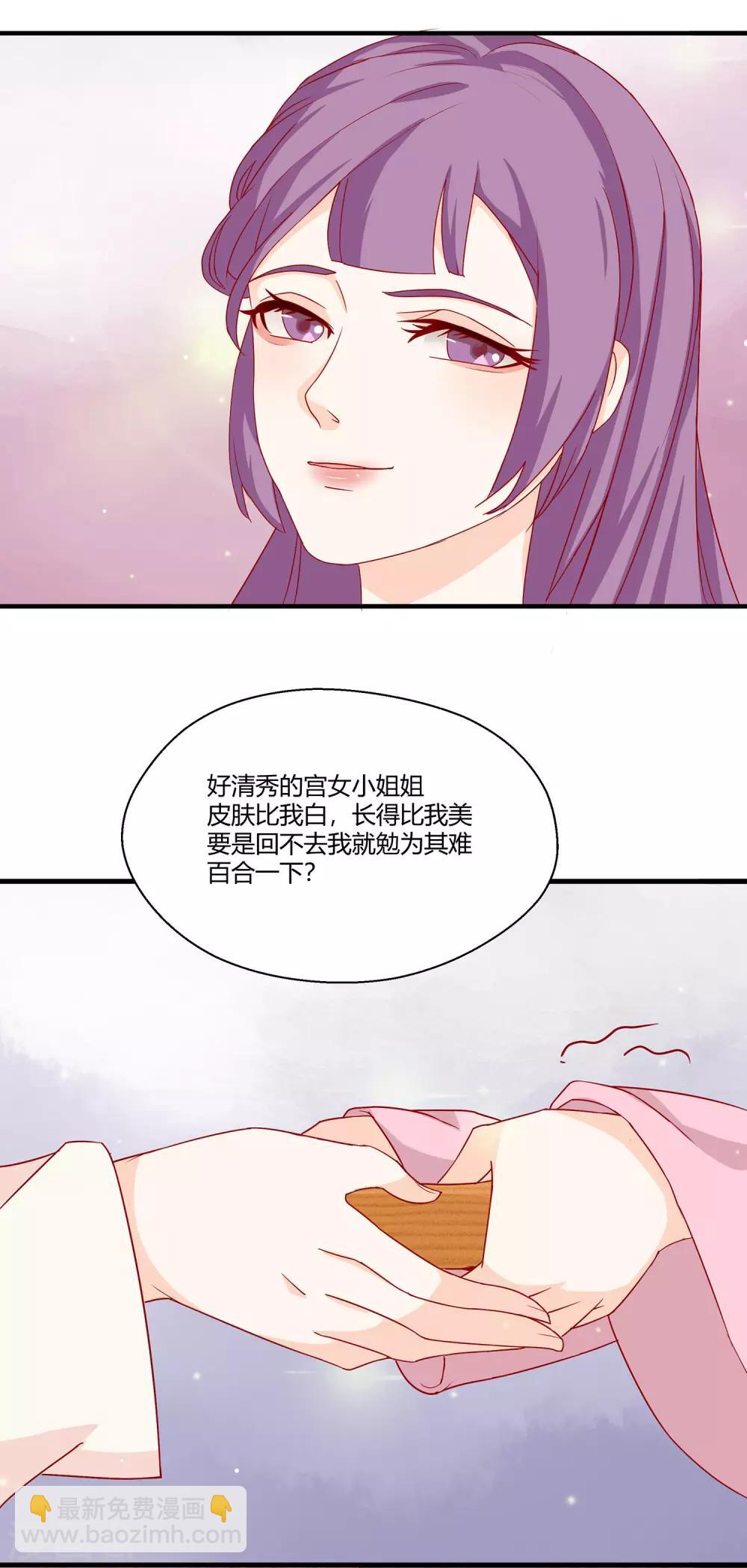 《反派贵妃作妖记》第1话 初来乍到太刺激 第14页