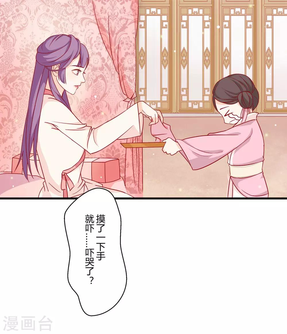 《反派贵妃作妖记》第1话 初来乍到太刺激 第15页