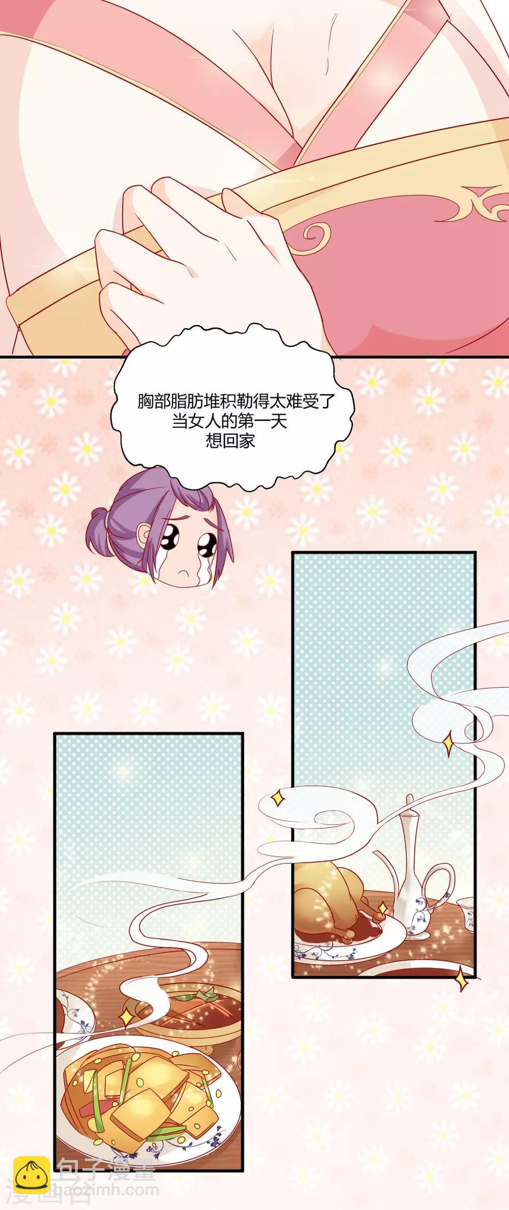 《反派贵妃作妖记》第1话 初来乍到太刺激 第16页