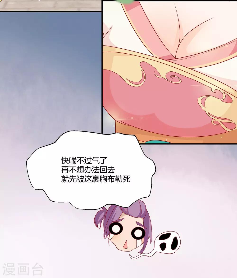 《反派贵妃作妖记》第1话 初来乍到太刺激 第19页