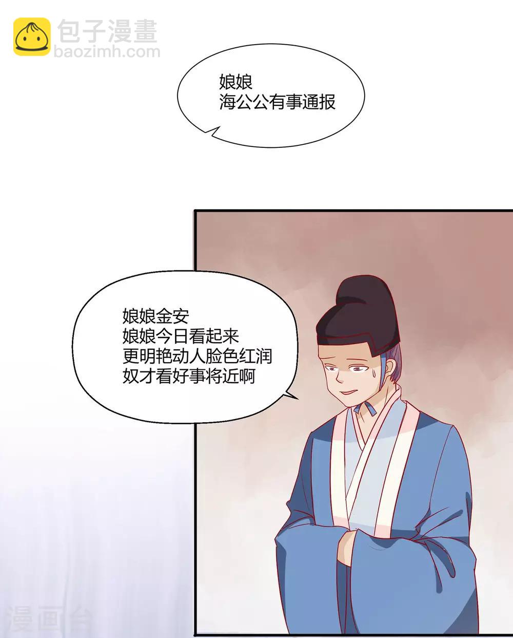 《反派贵妃作妖记》第1话 初来乍到太刺激 第20页