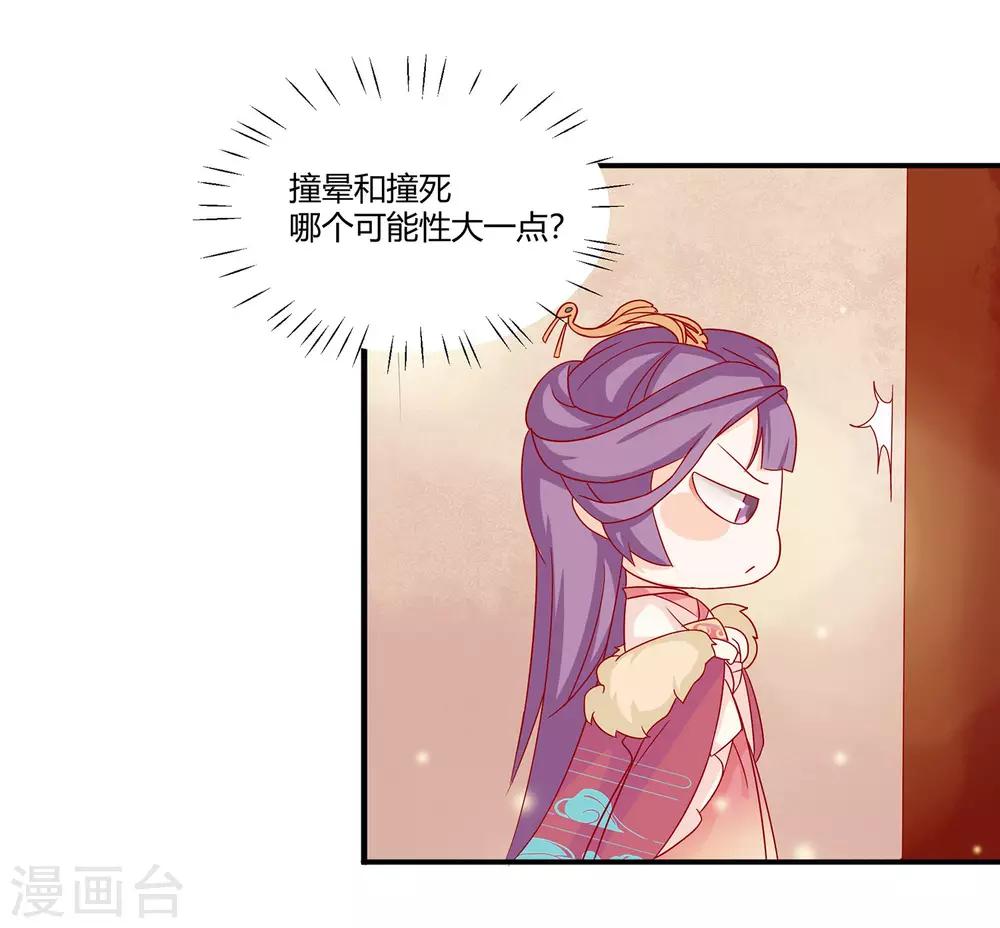 《反派贵妃作妖记》第1话 初来乍到太刺激 第24页