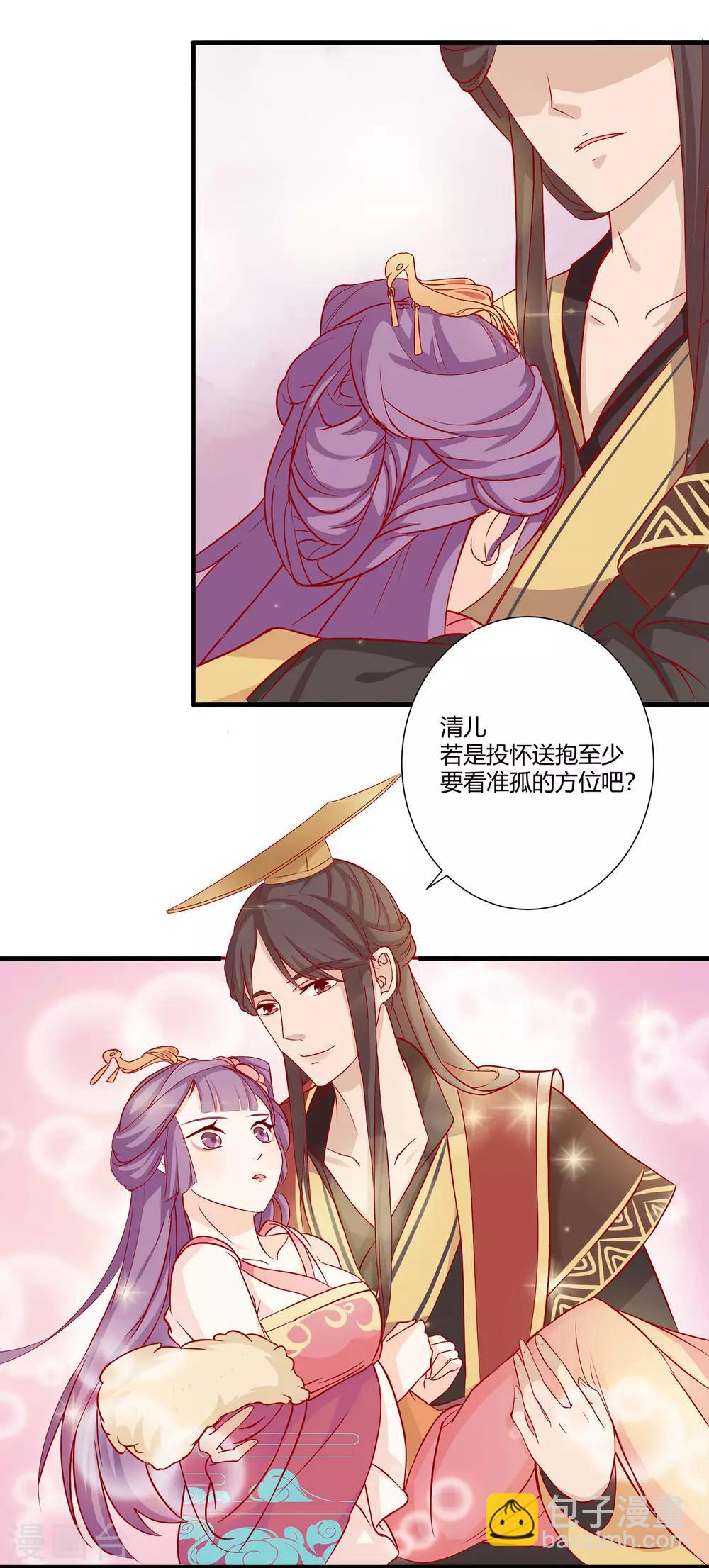 《反派贵妃作妖记》第1话 初来乍到太刺激 第27页