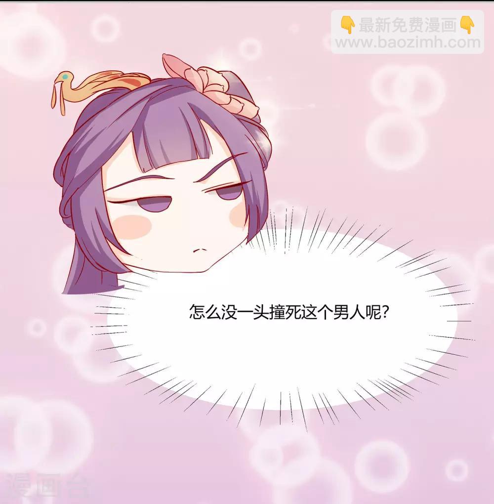 《反派贵妃作妖记》第1话 初来乍到太刺激 第28页