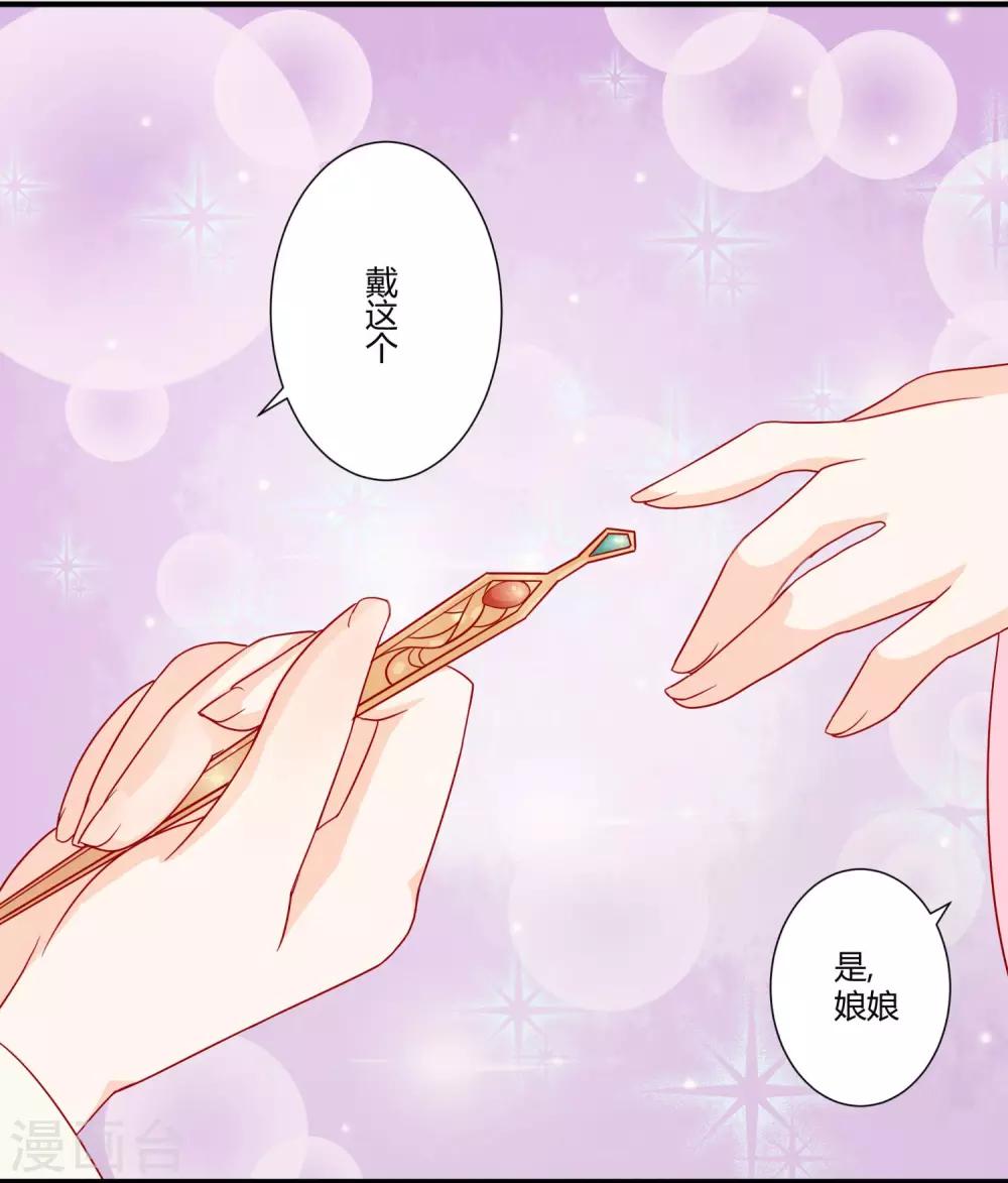 《反派贵妃作妖记》第2话 美女如云 第11页