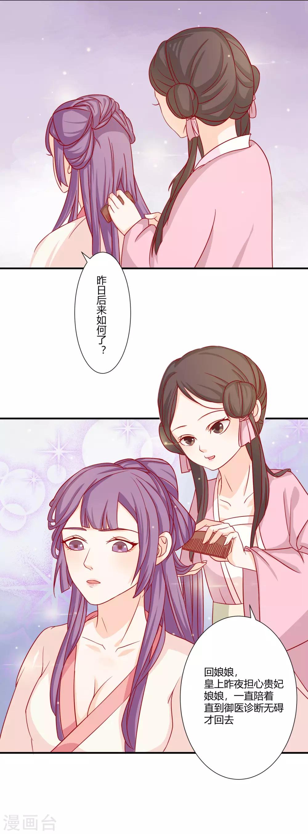 《反派贵妃作妖记》第2话 美女如云 第12页