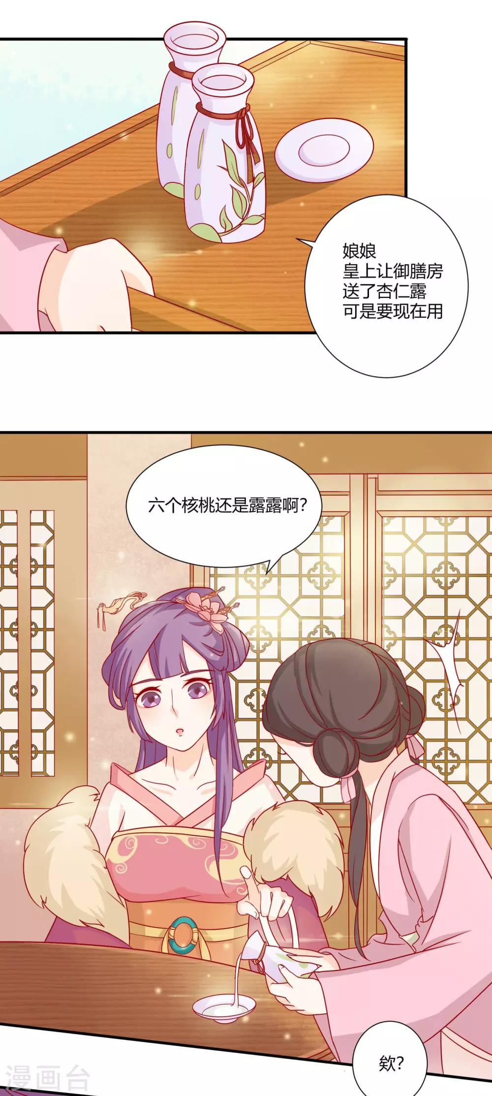 《反派贵妃作妖记》第2话 美女如云 第14页
