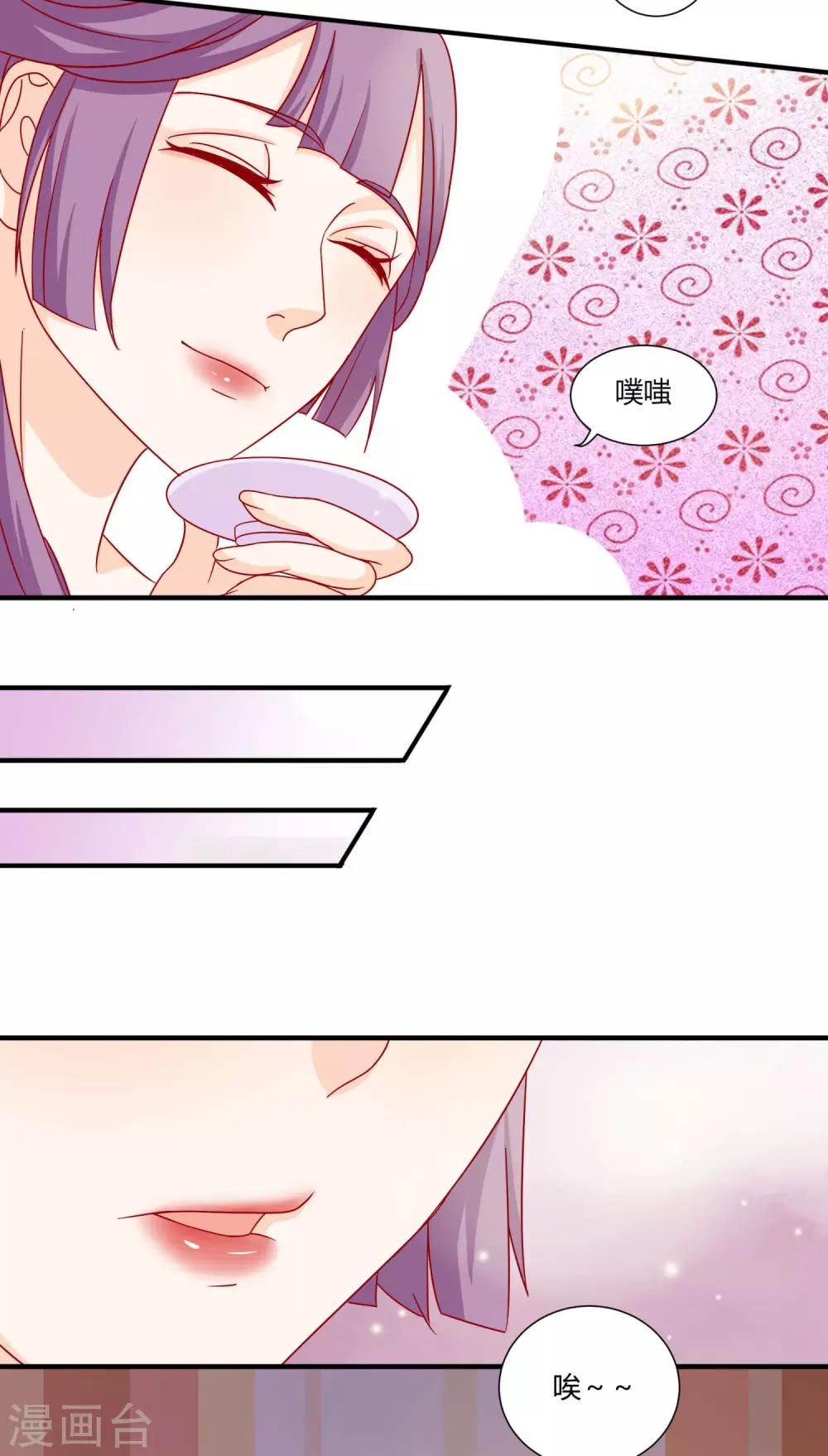《反派贵妃作妖记》第2话 美女如云 第15页