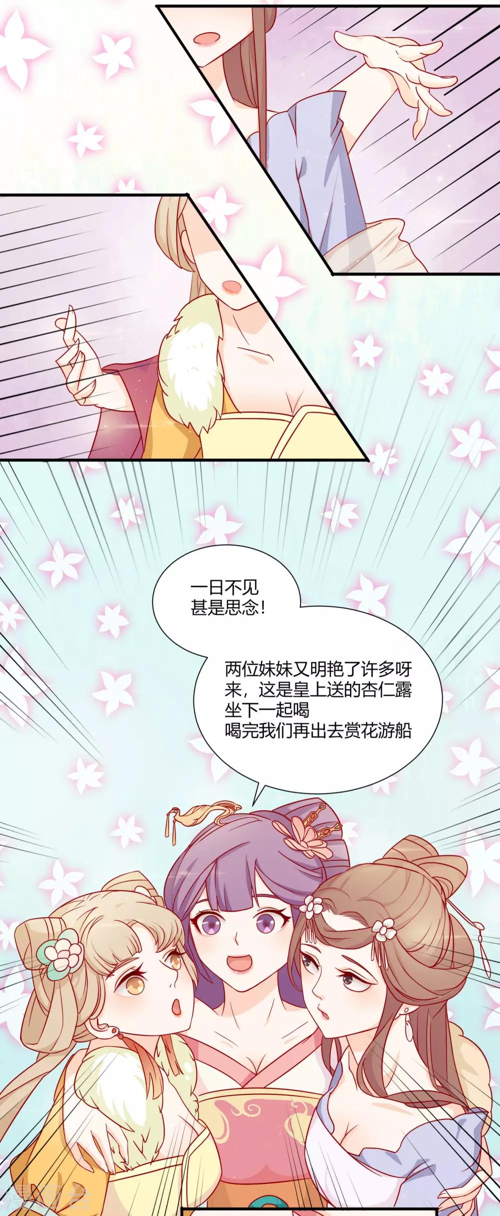 《反派贵妃作妖记》第2话 美女如云 第18页
