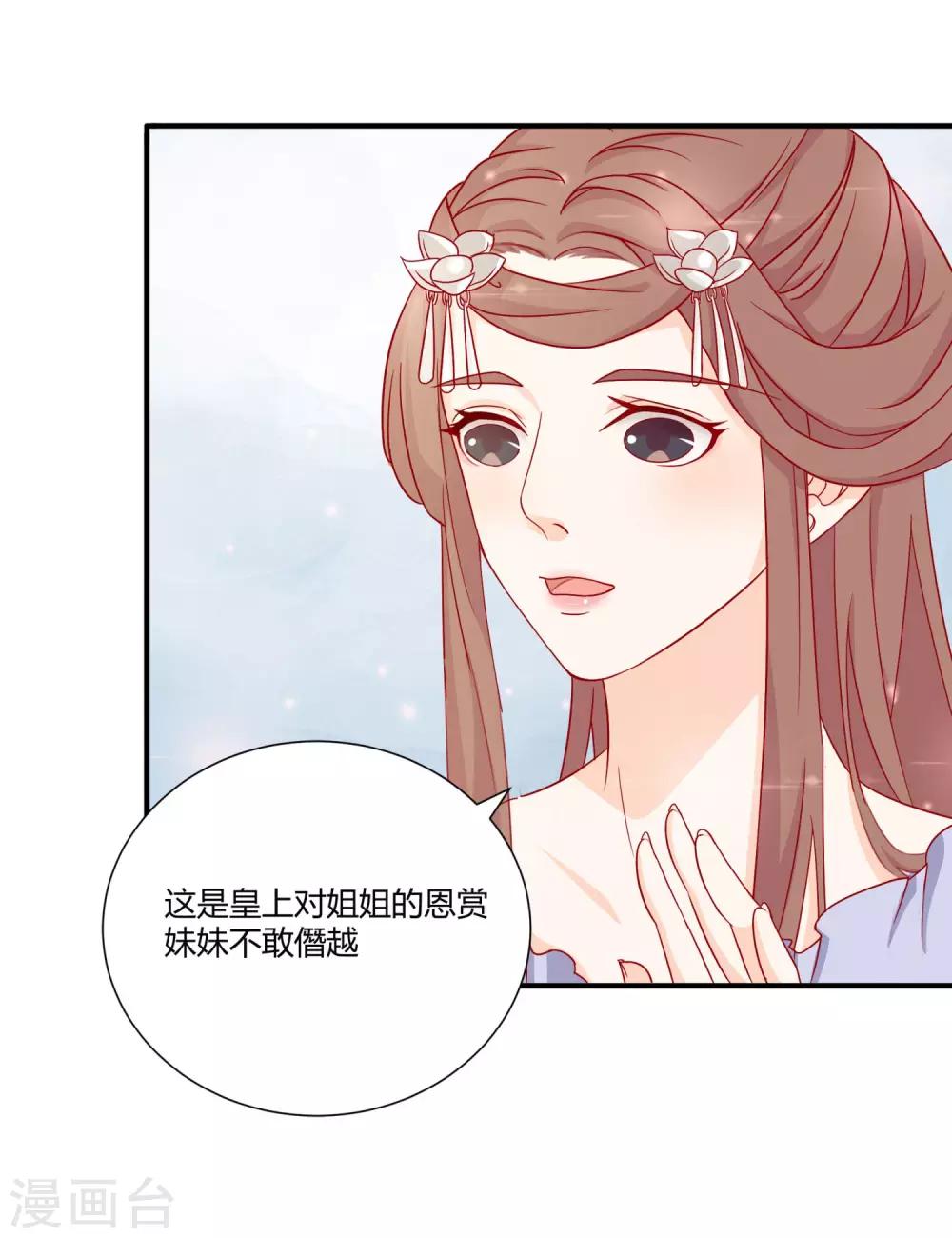 《反派贵妃作妖记》第2话 美女如云 第20页