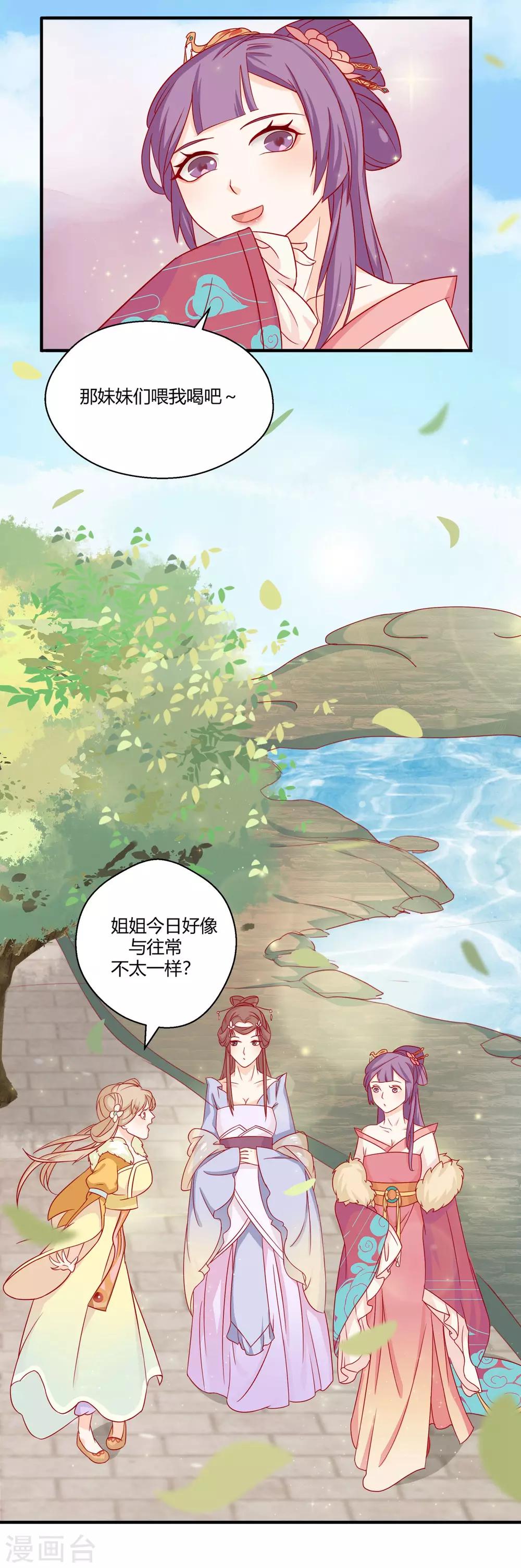 《反派贵妃作妖记》第2话 美女如云 第21页