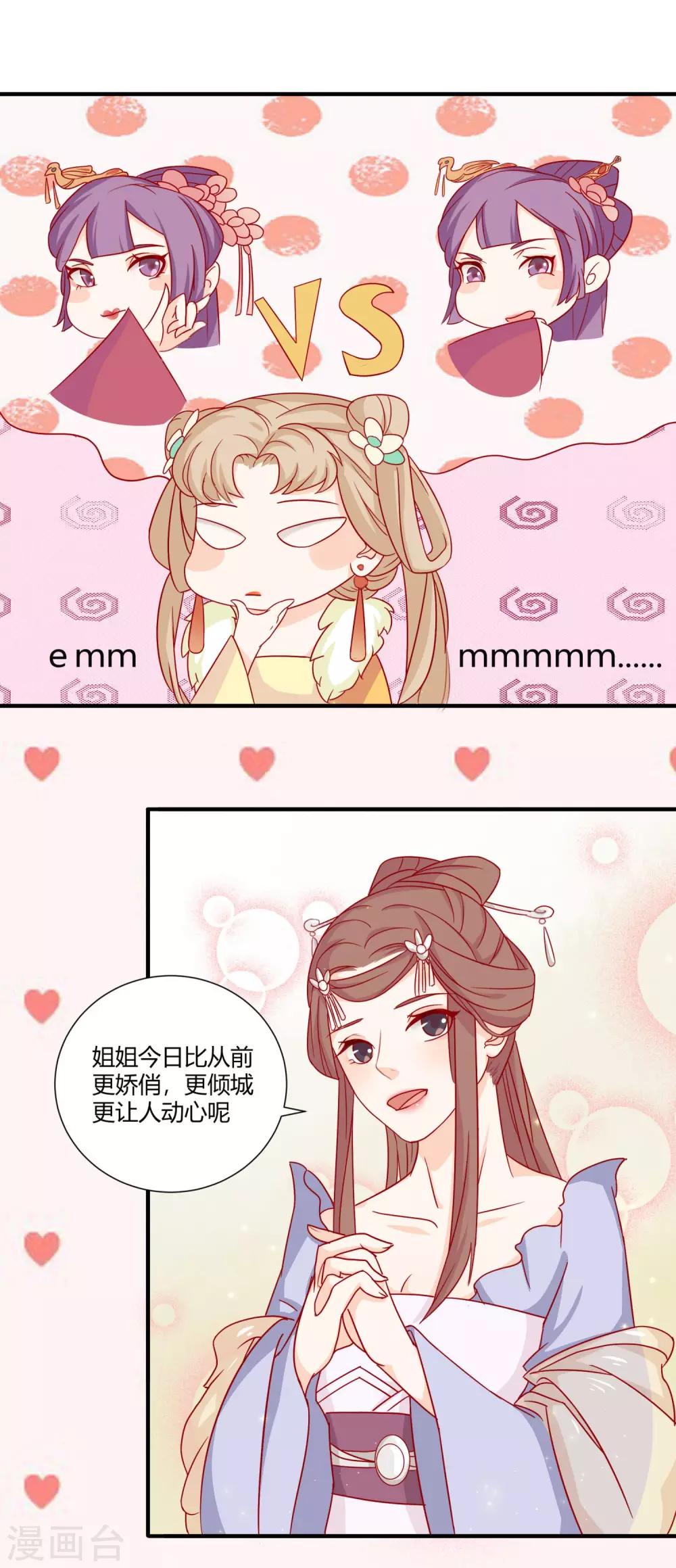 《反派贵妃作妖记》第2话 美女如云 第22页