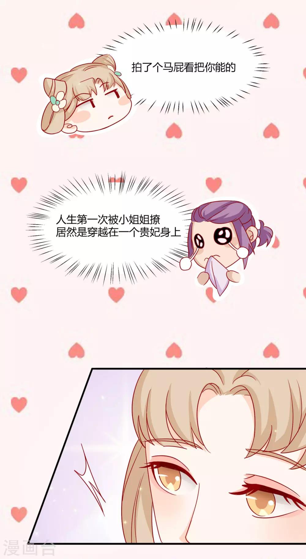 《反派贵妃作妖记》第2话 美女如云 第23页