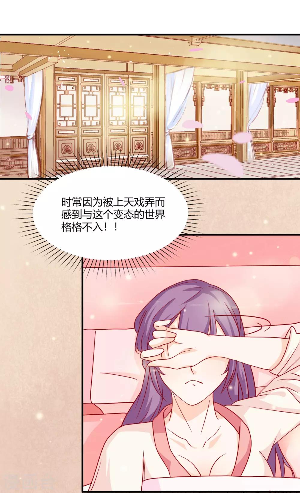 《反派贵妃作妖记》第2话 美女如云 第7页