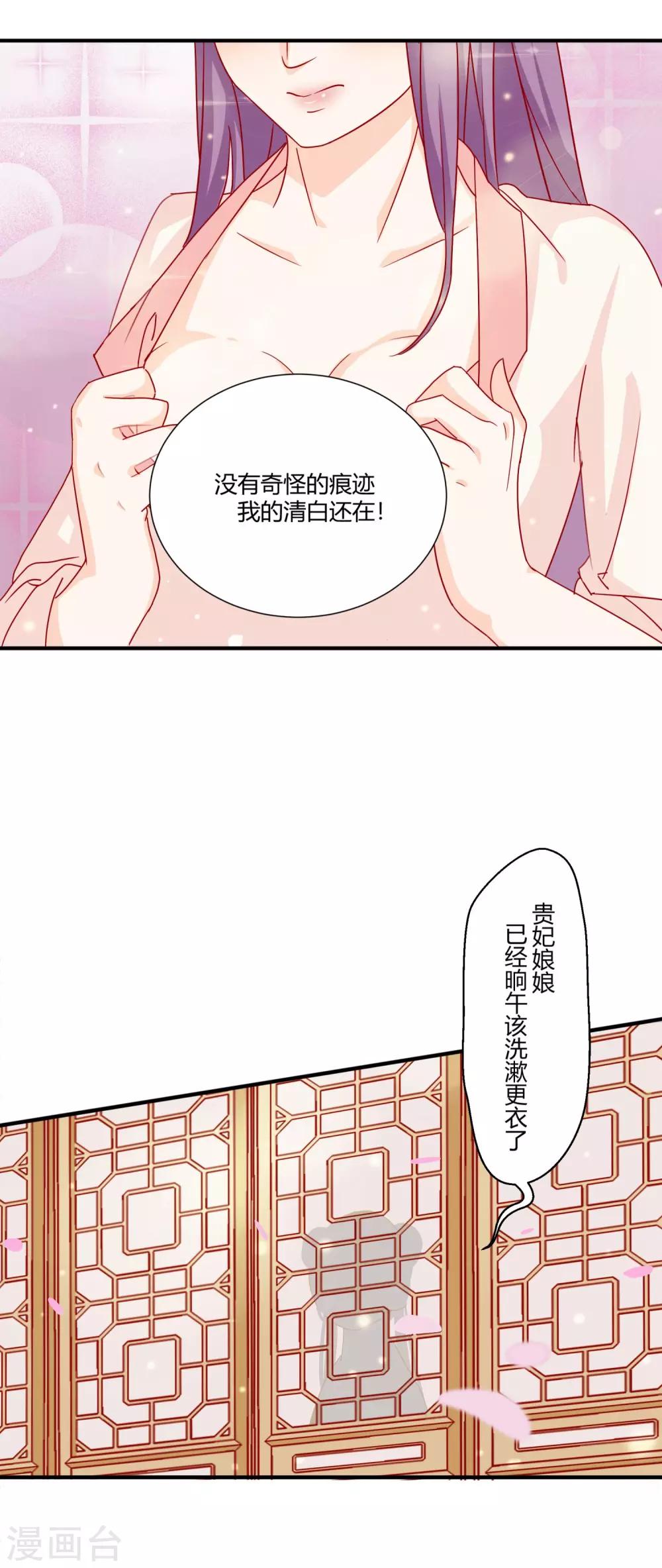 《反派贵妃作妖记》第2话 美女如云 第9页