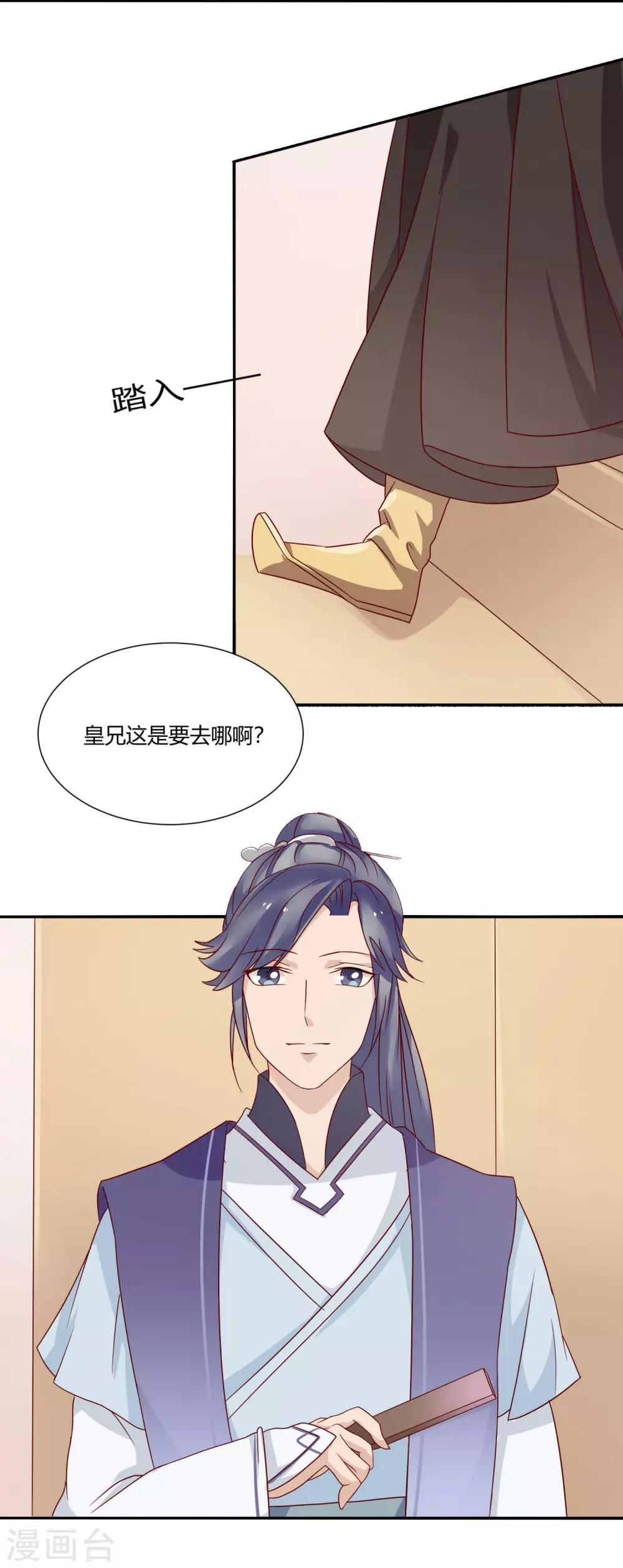 《反派贵妃作妖记》第3话 邪气入体 第10页