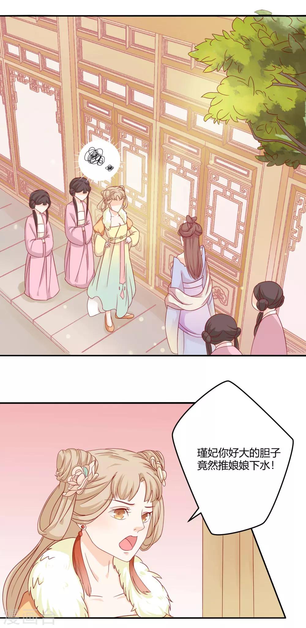 《反派贵妃作妖记》第3话 邪气入体 第12页