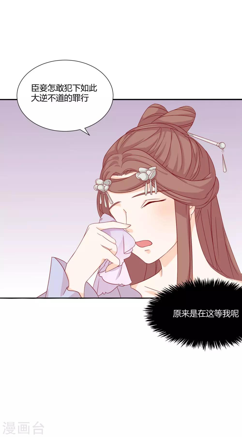 《反派贵妃作妖记》第3话 邪气入体 第13页