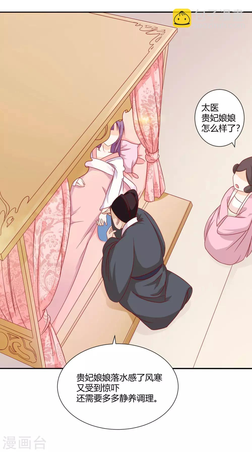 《反派贵妃作妖记》第3话 邪气入体 第14页