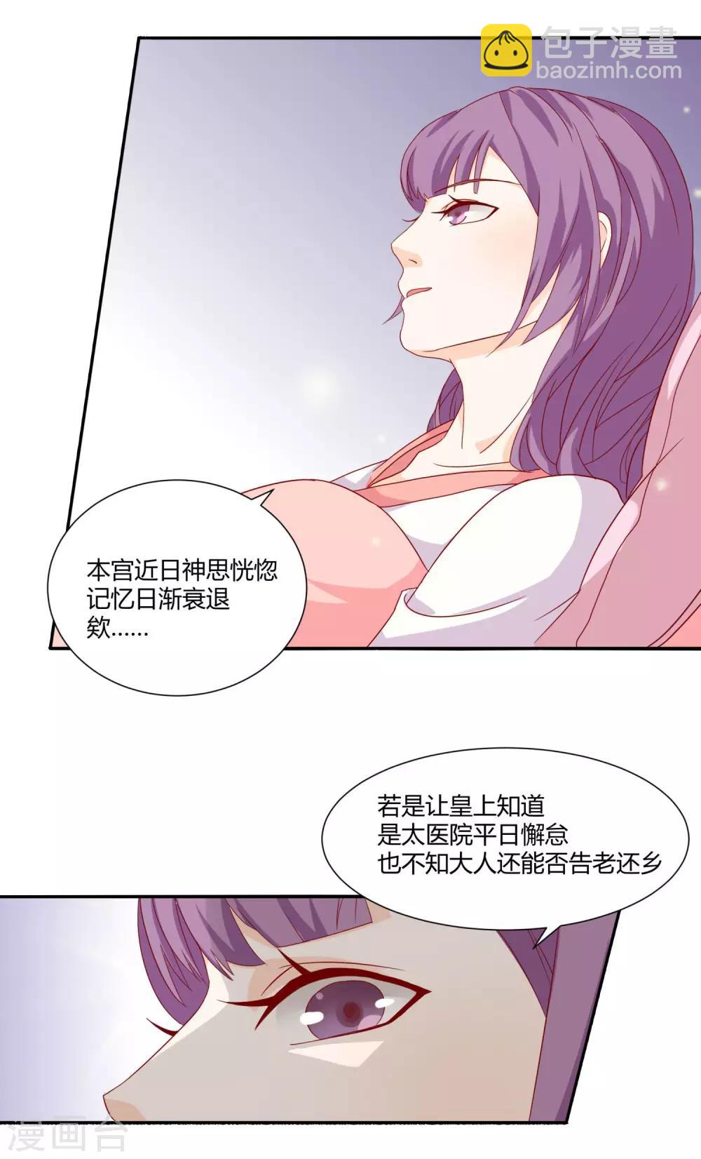 《反派贵妃作妖记》第3话 邪气入体 第15页