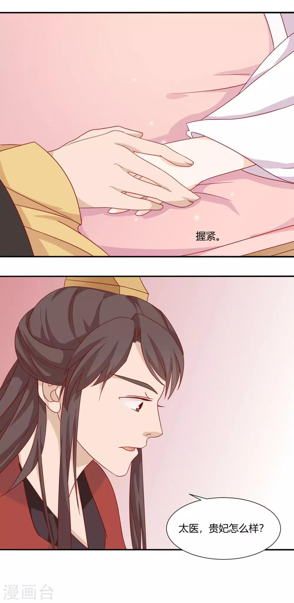 《反派贵妃作妖记》第3话 邪气入体 第18页